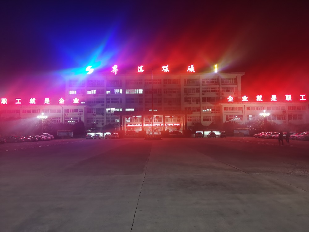 一樣的春節(jié)，不一樣的堅守 —— 記界溝項(xiàng)目部工程技術(shù)人員堅守崗位保生產(chǎn)