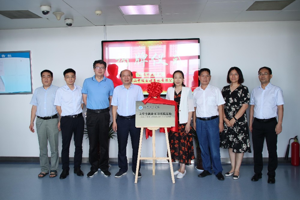 校企合作謀發(fā)展、產(chǎn)學(xué)雙贏譜新篇 ——河南城建學(xué)院訪企托崗促就業(yè)暨就業(yè)實(shí)習(xí)實(shí)踐基地簽約揭牌儀式
