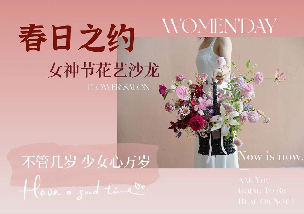 【公司活動(dòng)】中選女工赴 “春日之約”·38女神節(jié)花藝沙龍